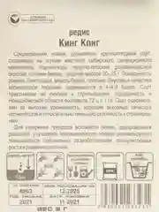 Редис Кинг Конг особо крупный (семена сибирский сад)