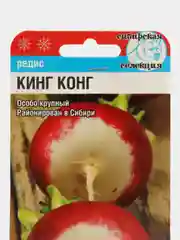 Редис Кинг Конг особо крупный (семена сибирский сад)