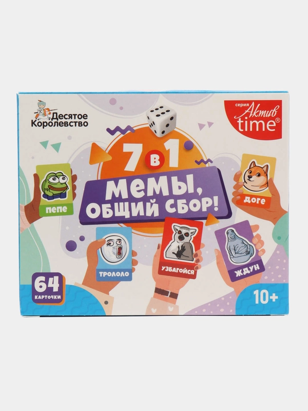 Детская настольная игра для большой компании "Мемы, общий сбор!"