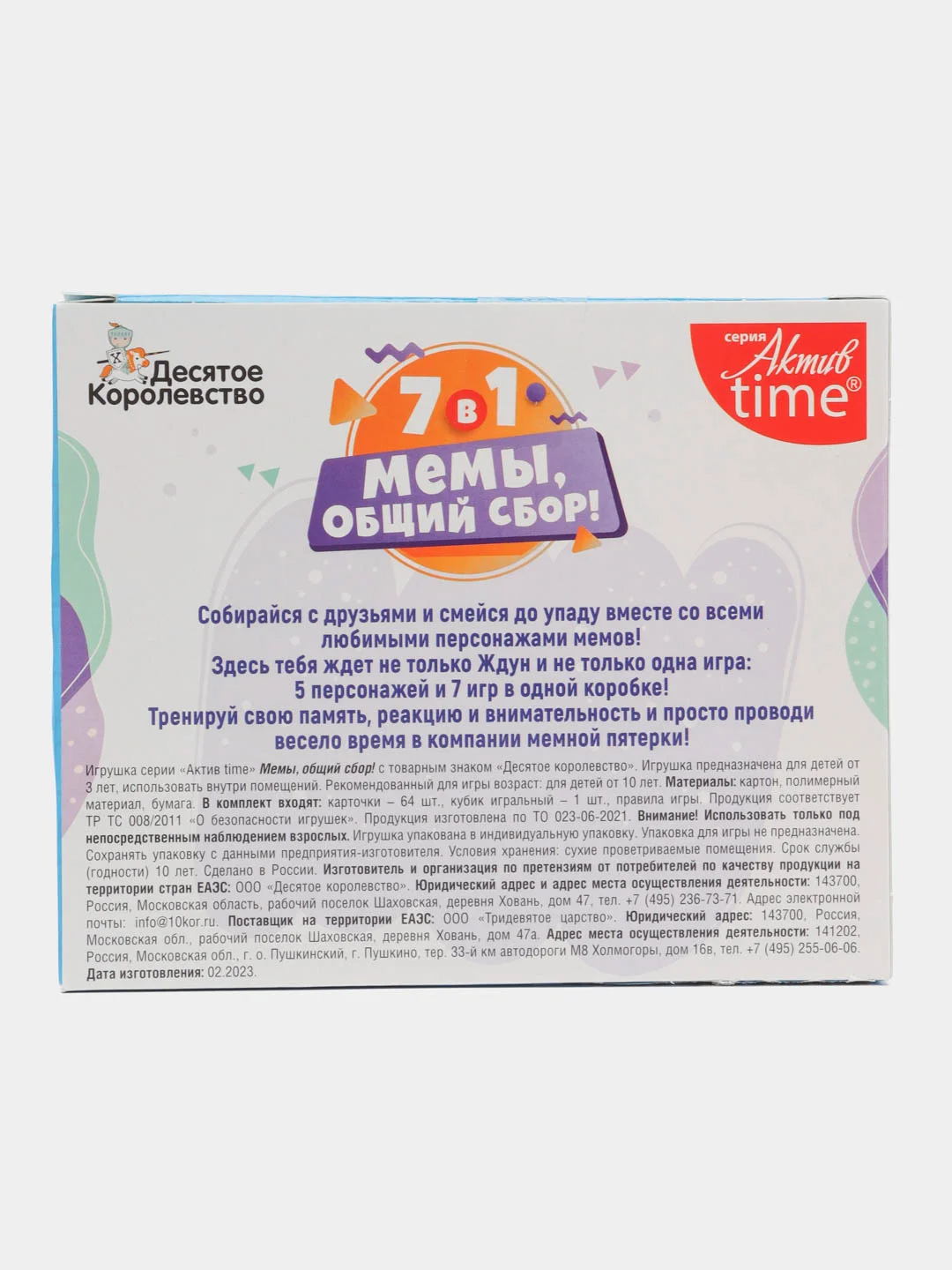 Детская настольная игра для большой компании "Мемы, общий сбор!"