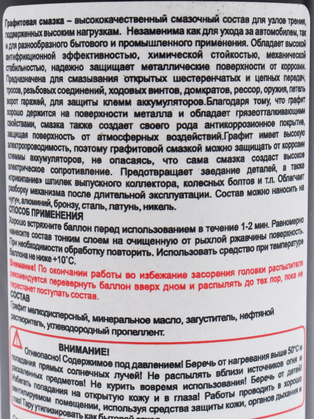 Графитовая смазка, 210 мл