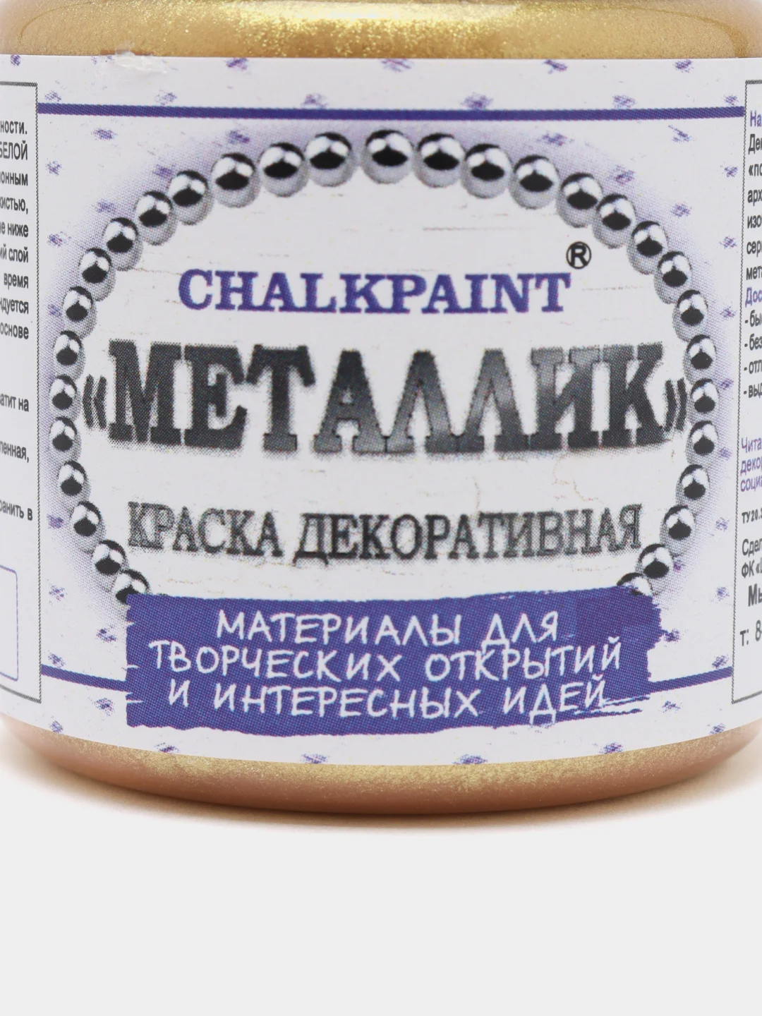 Краска декоративная "Металлик", яркое золото, 50г
