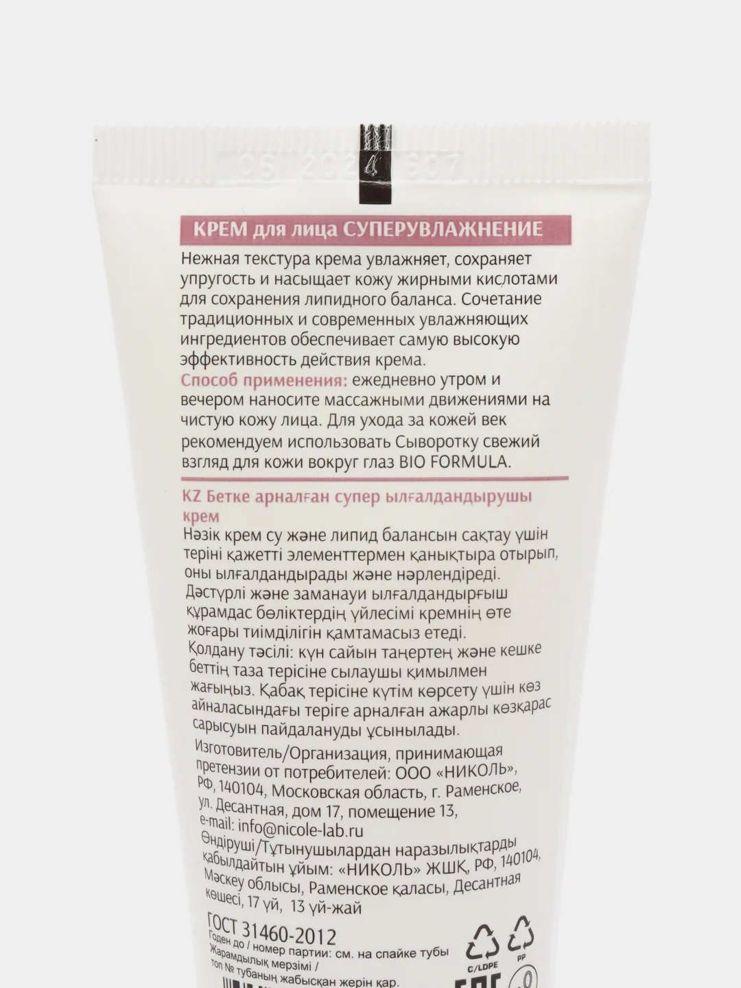 Аметистовый крем для лица BIO FORMULA (восстановление, увлажнение, питание, антивозрастной), 50 мл