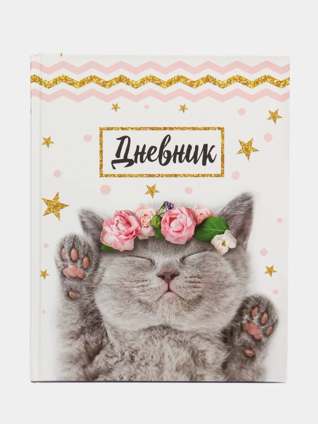 Карамельный школьный дневник, 1-11 класс