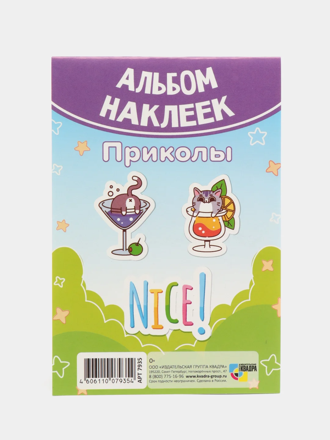 Аметистовый наклейки, альбом, набор наклеек для детей, тематические наклейки для мальчиков и девочек