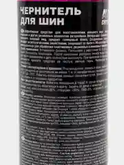 Белый чернитель для шин AVS / восстановление цвета шин / придание блеска колесам