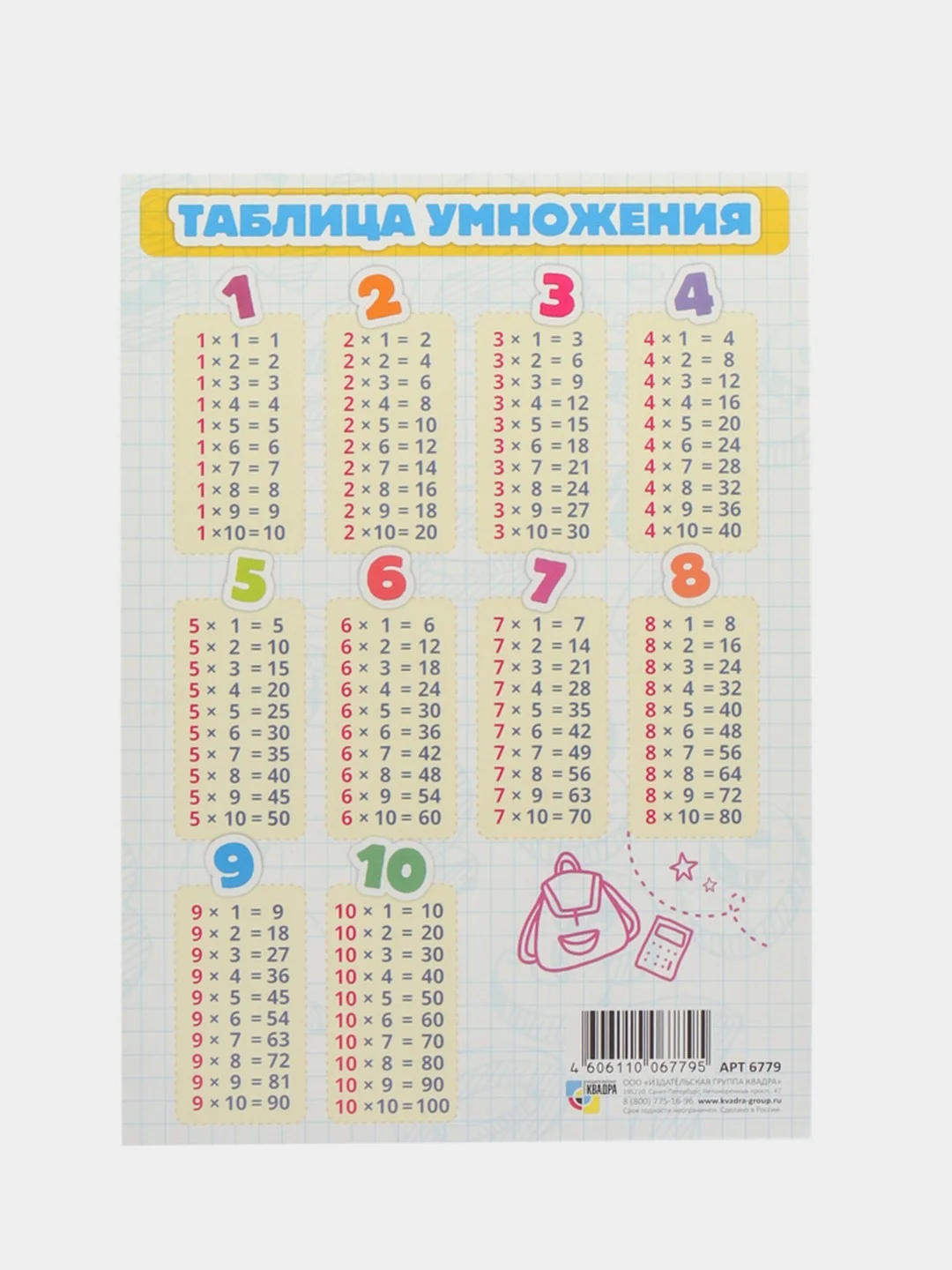 Алый обучающая карточка А5: Таблицы "Сложения", "Вычитания", "Умножения", "Деления"