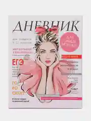 Розовый дневник школьный, универсальный, для 1-11 классов, аниме