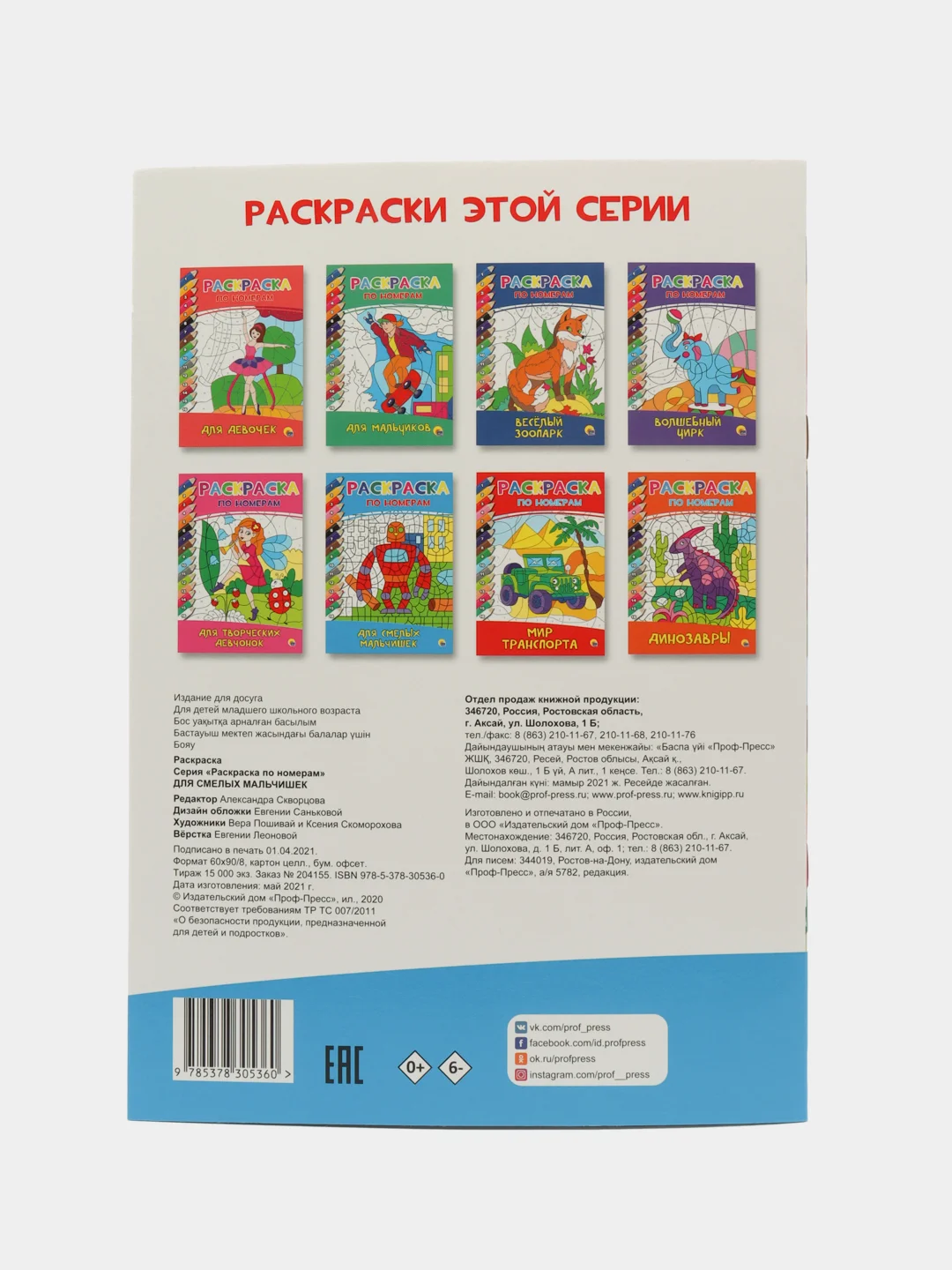 Раскраски по номерам Проф-Пресс "Для смелых мальчишек + Динозавры", 2 штуки