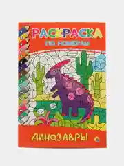 Раскраски по номерам Проф-Пресс "Для смелых мальчишек + Динозавры", 2 штуки