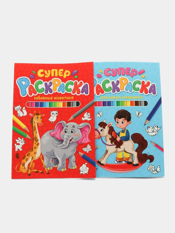 Раскраски детские А4 "Для самых маленьких/Забавные животные" 2 шт в наборе. Проф-Пресс