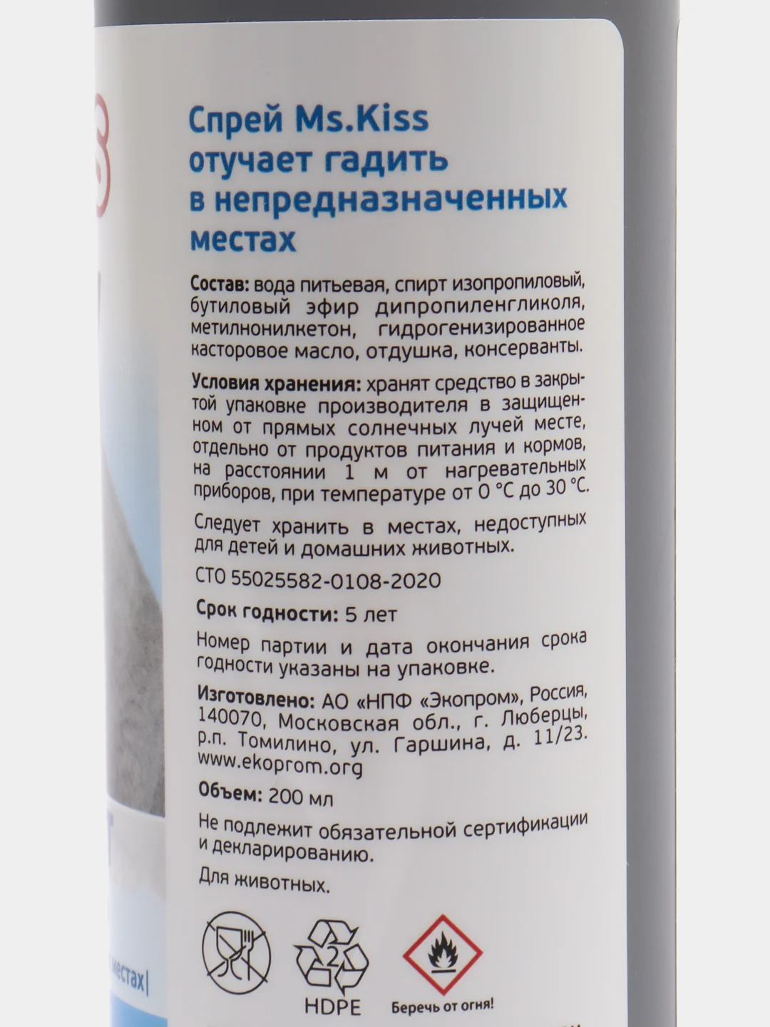 Спрей отучает гадить для кошек Ms.Kiss, 200 мл
