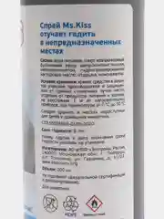 Спрей отучает гадить для кошек Ms.Kiss, 200 мл