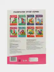 Раскраски по номерам "Для творческих девчонок" и "Для девочек", Проф-Пресс, 2 штуки