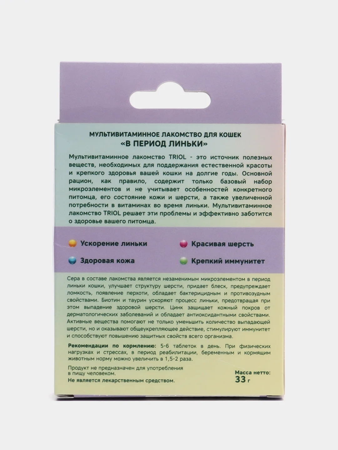 Лакомство витаминное для кошек в период линьки Triol, 66 таб