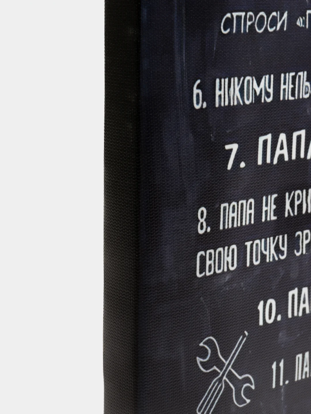 Серый картина на холсте "Правила семьи"