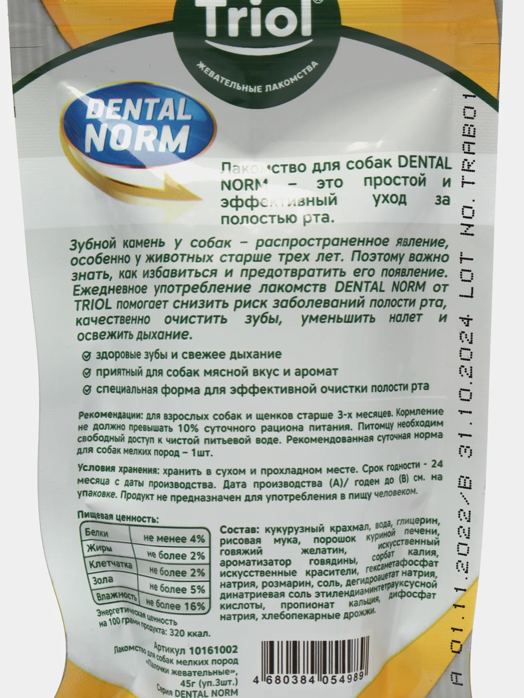 Лакомство палочки для щенков и собак до 10 кг, Triol Dental Norm, 3 штуки