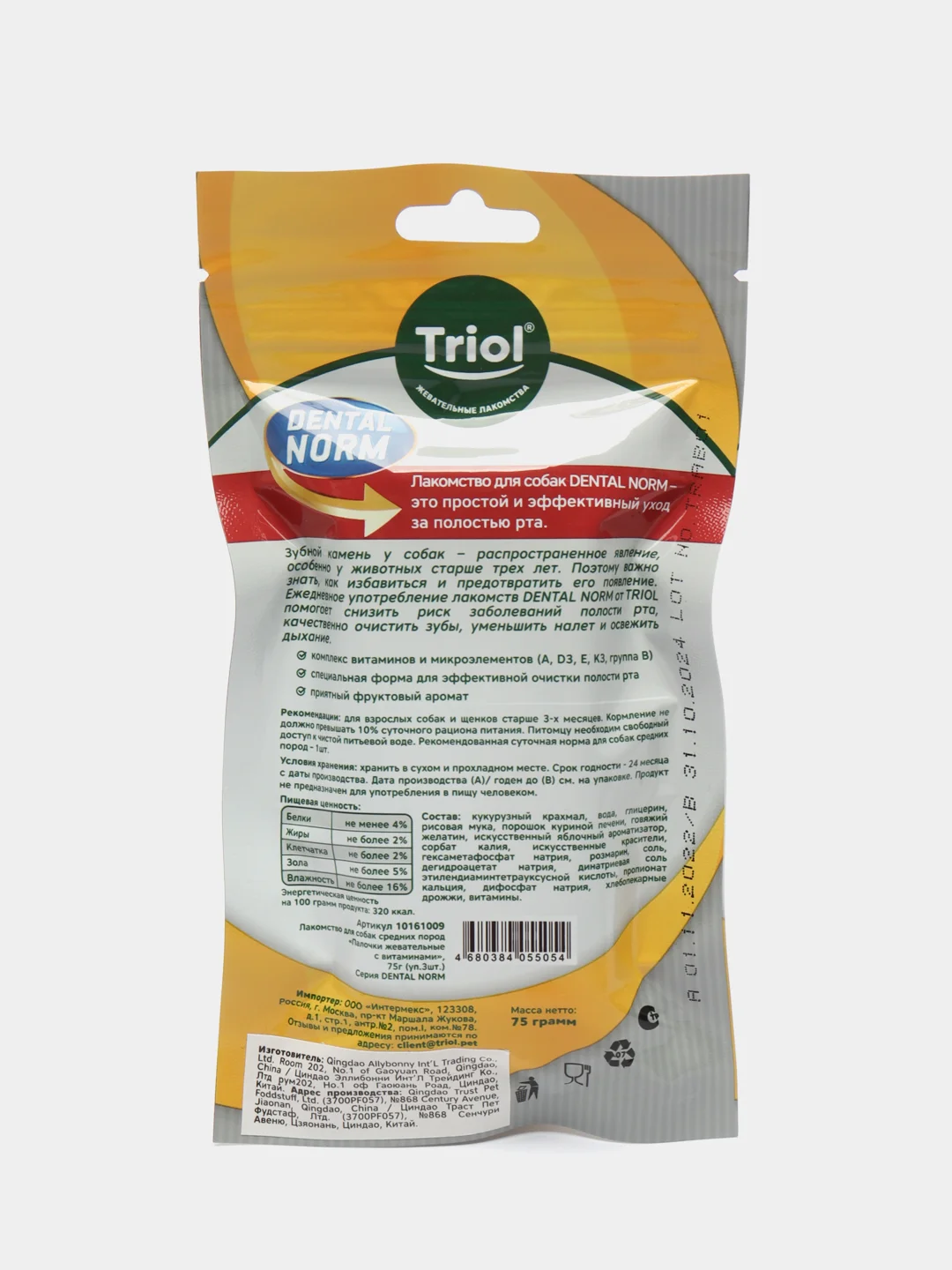 Лакомство с витаминами для щенков и собак от 10 до 25 кг, Triol Dental Norm, 3 шт
