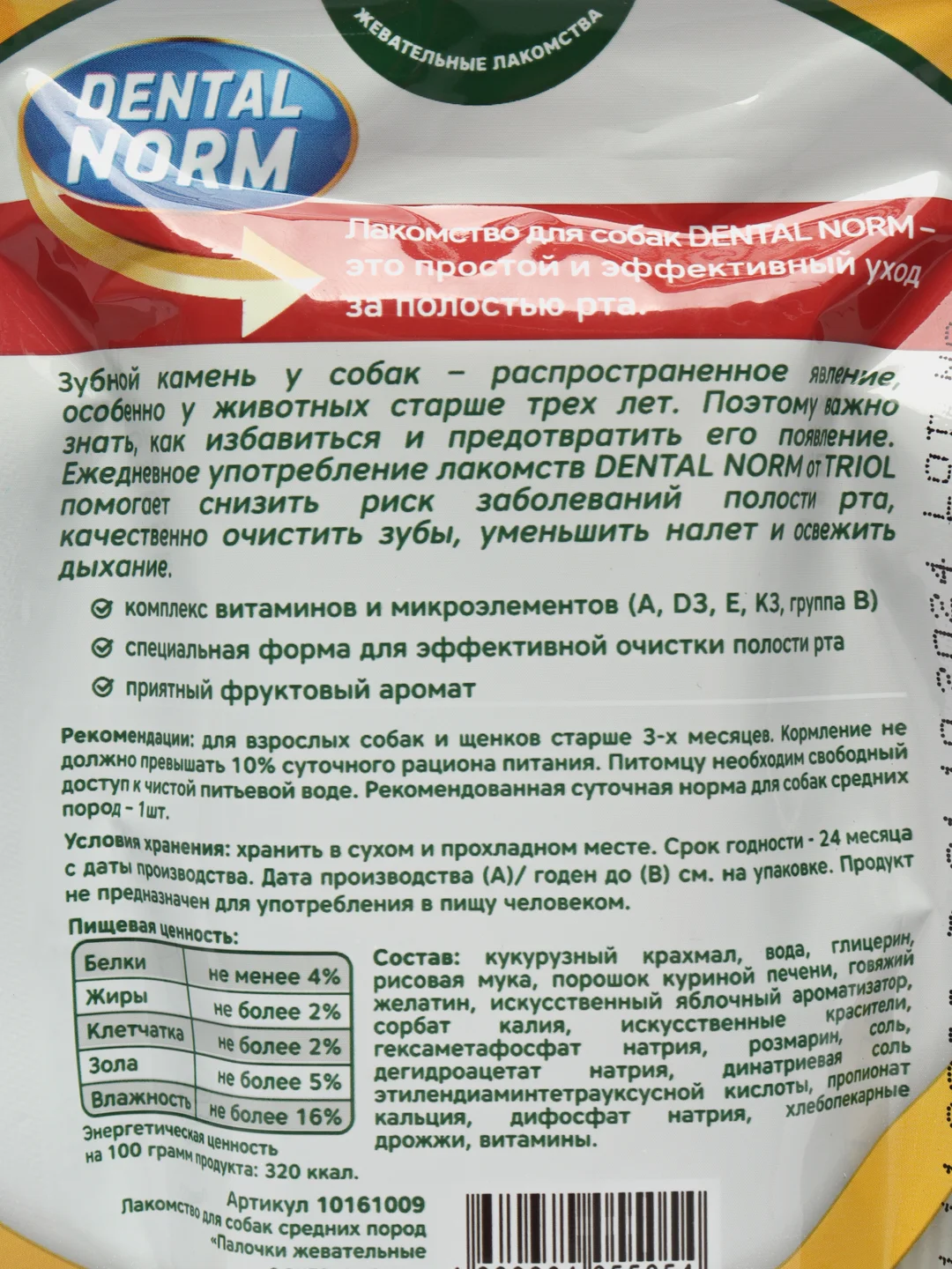 Лакомство с витаминами для щенков и собак от 10 до 25 кг, Triol Dental Norm, 3 шт