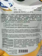 Лакомство палочки для щенков и собак от 25 кг, Triol Dental Norm, 3 шт