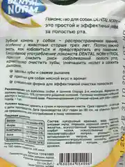 Лакомство палочки для щенков и собак от 10 до 25 кг, Triol Dental Norm, 3 шт