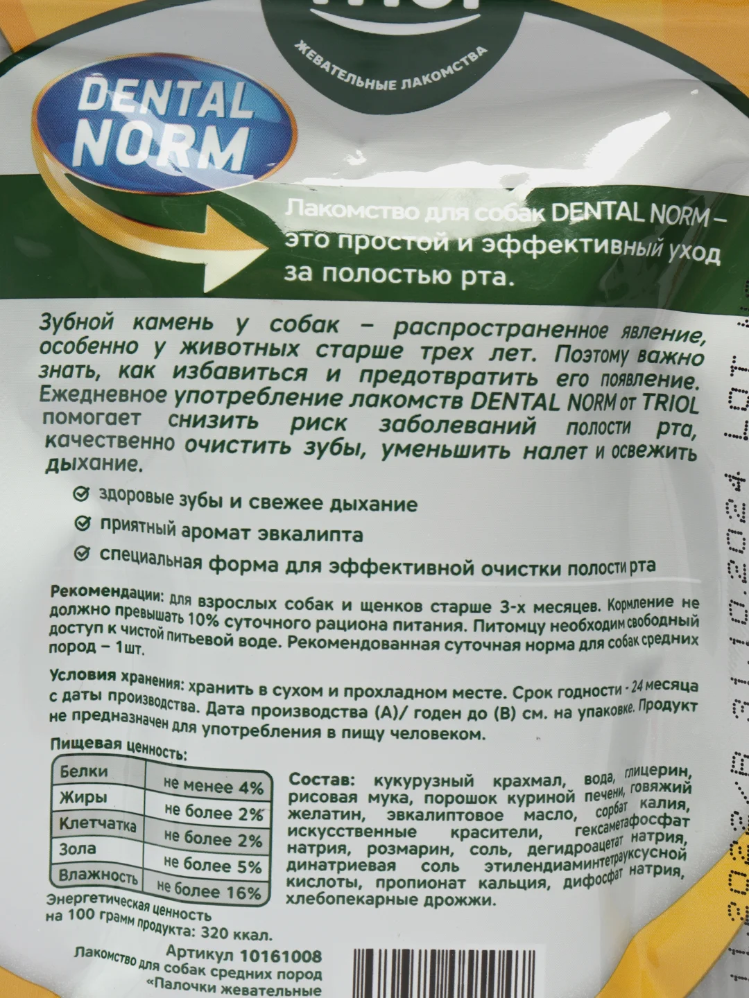 Лакомство с эвкалиптом для щенков и собак от 10 до 25 кг, Triol Dental Norm, 3 шт