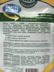 Лакомство с эвкалиптом для щенков и собак от 10 до 25 кг, Triol Dental Norm, 3 шт