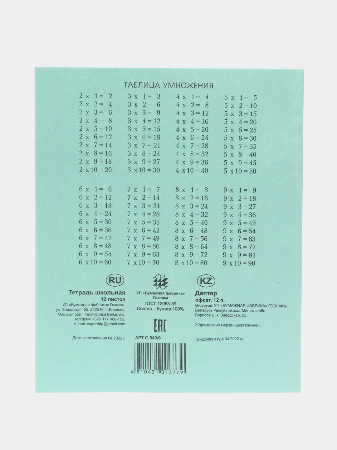 Тетрадь крупная клетка 12 листов набор 10 штук "Зеленая обложка". Белизна 96%