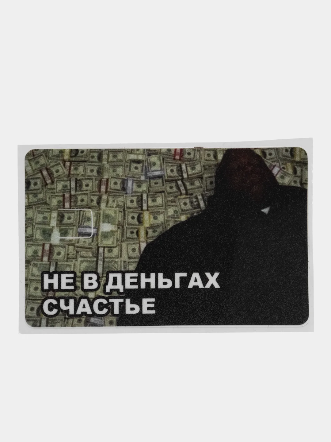 Угольный наклейки на банковскую и другие пластиковые карты с персонажами из мемов