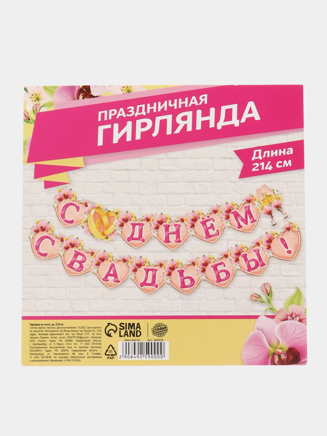 Конфетный гирлянда для праздника (день рождения, юбилей, свадьба, дембель, гендерпати)