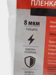 Пленка укрывная 8мкм 4*12,5м., 4*5м