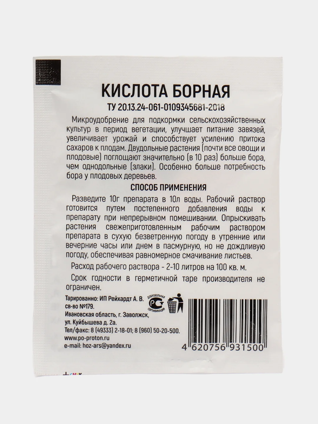 Борная кислота микроудобрение, 10 гр