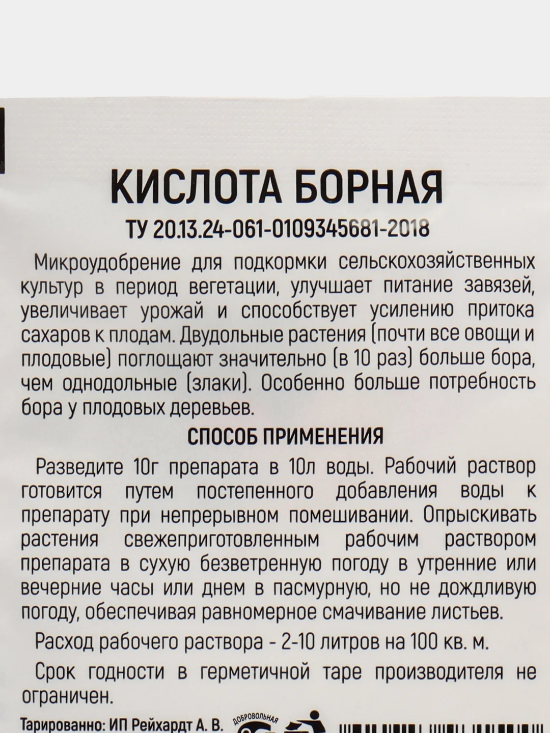Борная кислота микроудобрение, 10 гр