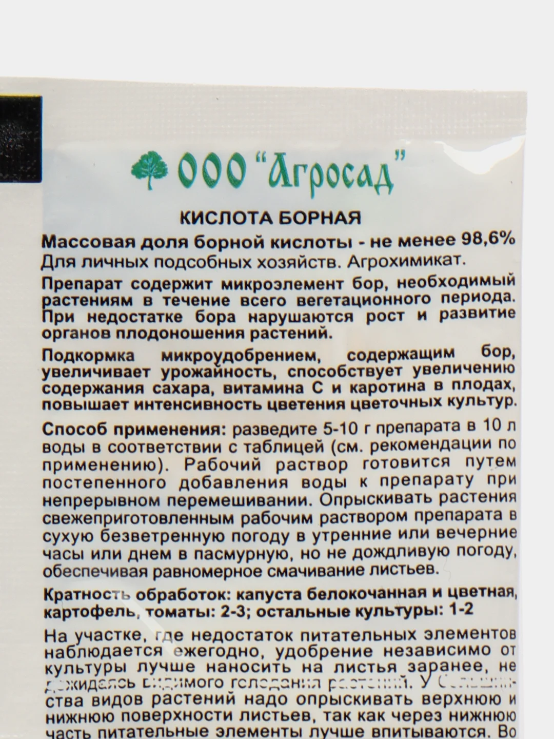Борная кислота "Питание растений", 10 г