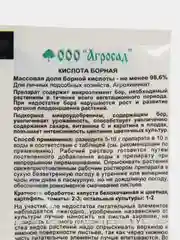 Борная кислота "Питание растений", 10 г