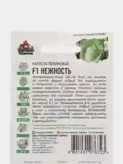Капуста пекинская "Нежность" F1 0,1 г, Хит х3