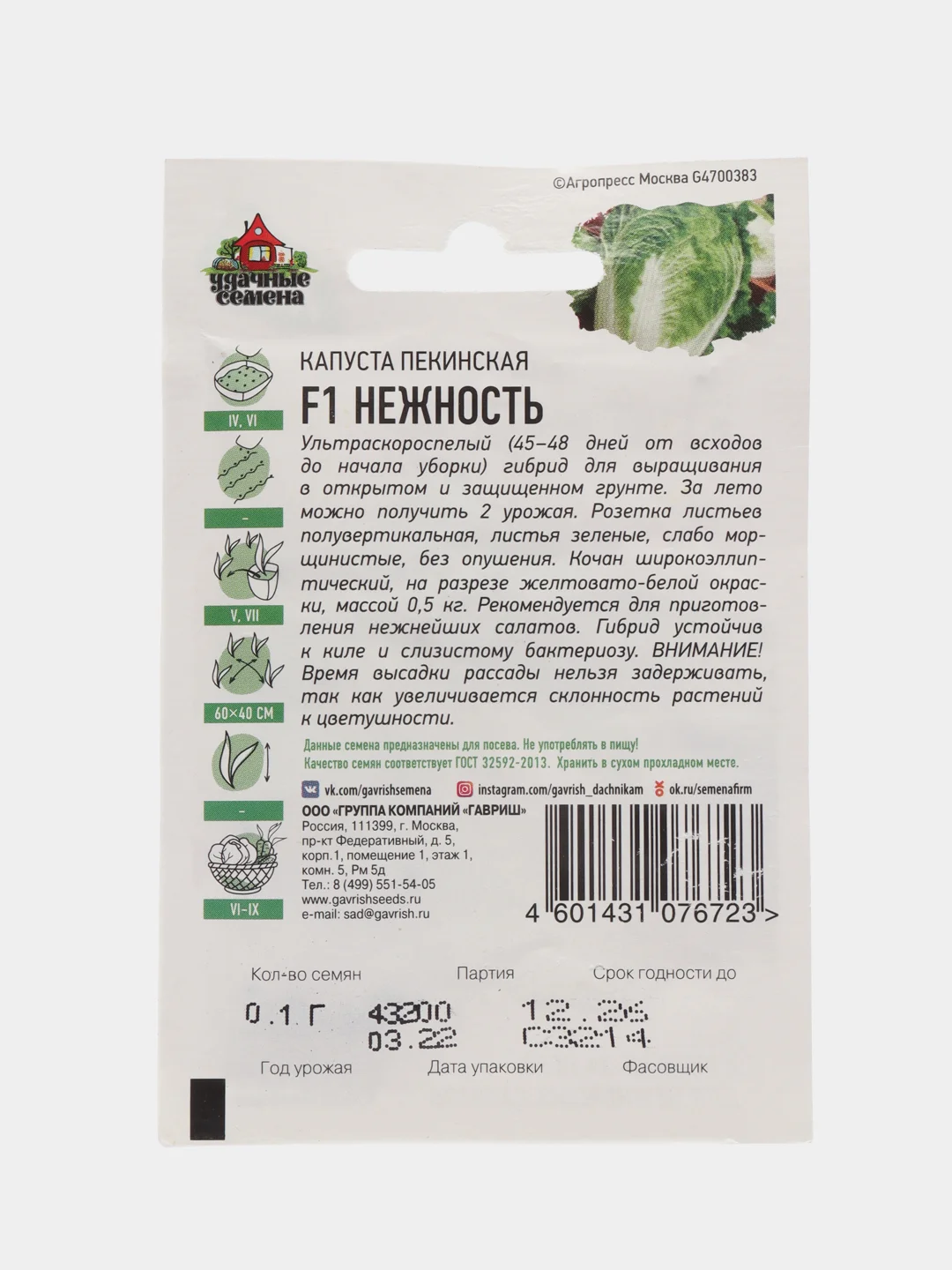 Капуста пекинская "Нежность" F1 0,1 г, Хит х3