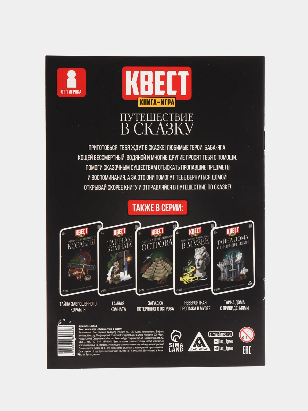 Квест книга игра Путешествие в сказку