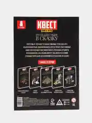 Квест книга игра Путешествие в сказку