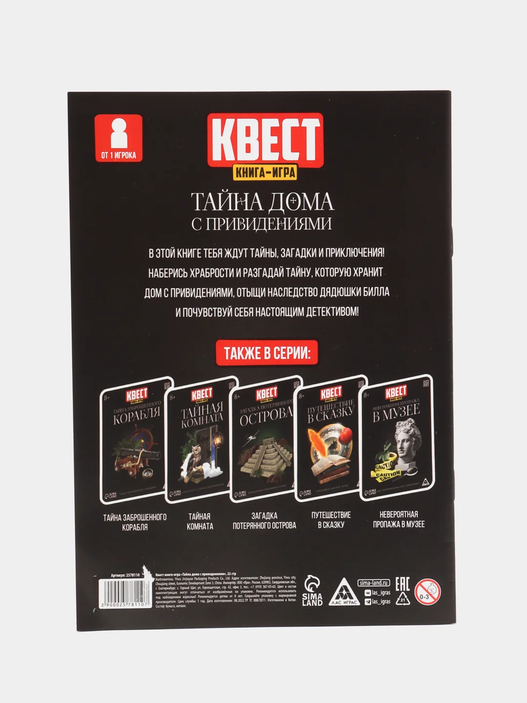 Квест книга игра Тайна дома с привидениями