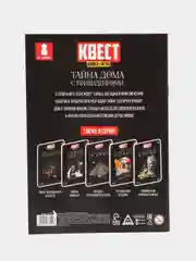 Квест книга игра Тайна дома с привидениями