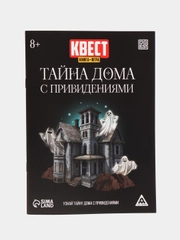 Квест книга игра Тайна дома с привидениями