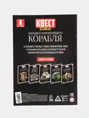 Книга-квест Загадка затонувшего корабля версия 2, 8+