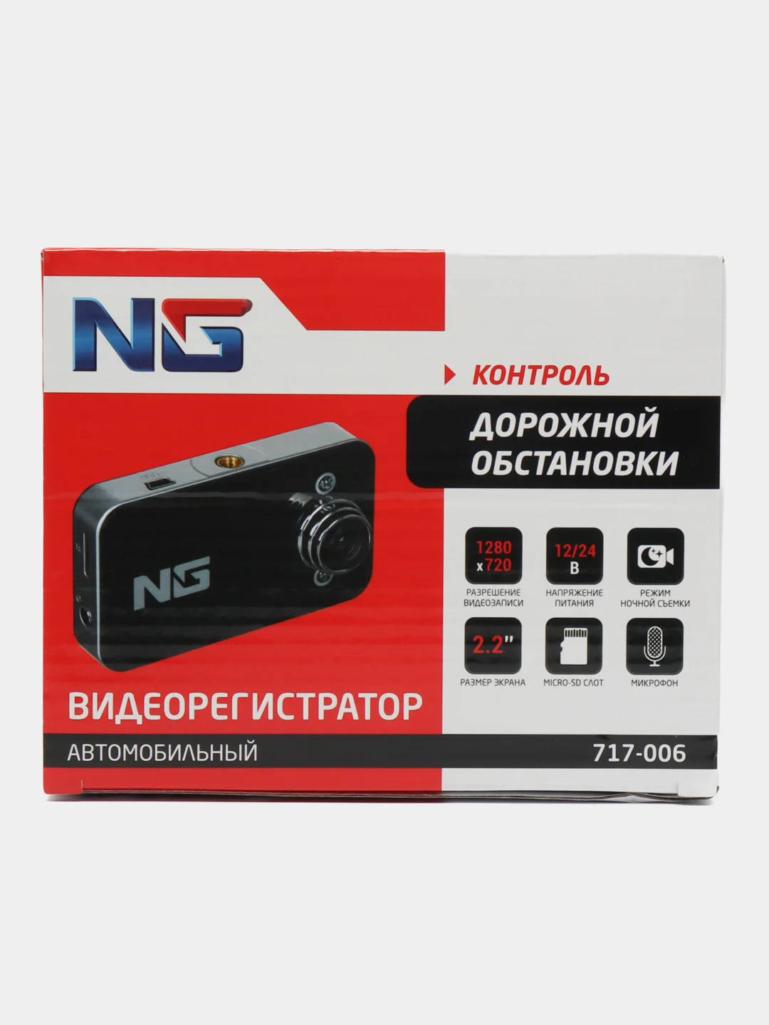 Видеорегистратор NG HD, 2,2", microSD, 12 / 24В