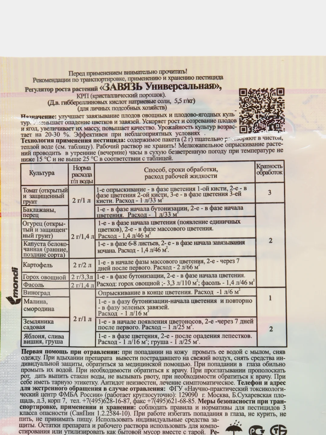 Удобрение Завязь универсальная, 2 г, Ортон
