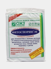 "ФИТОСПОРИН-М" 200 г, от болезней растений, от гнили, от мучнистой росы и др