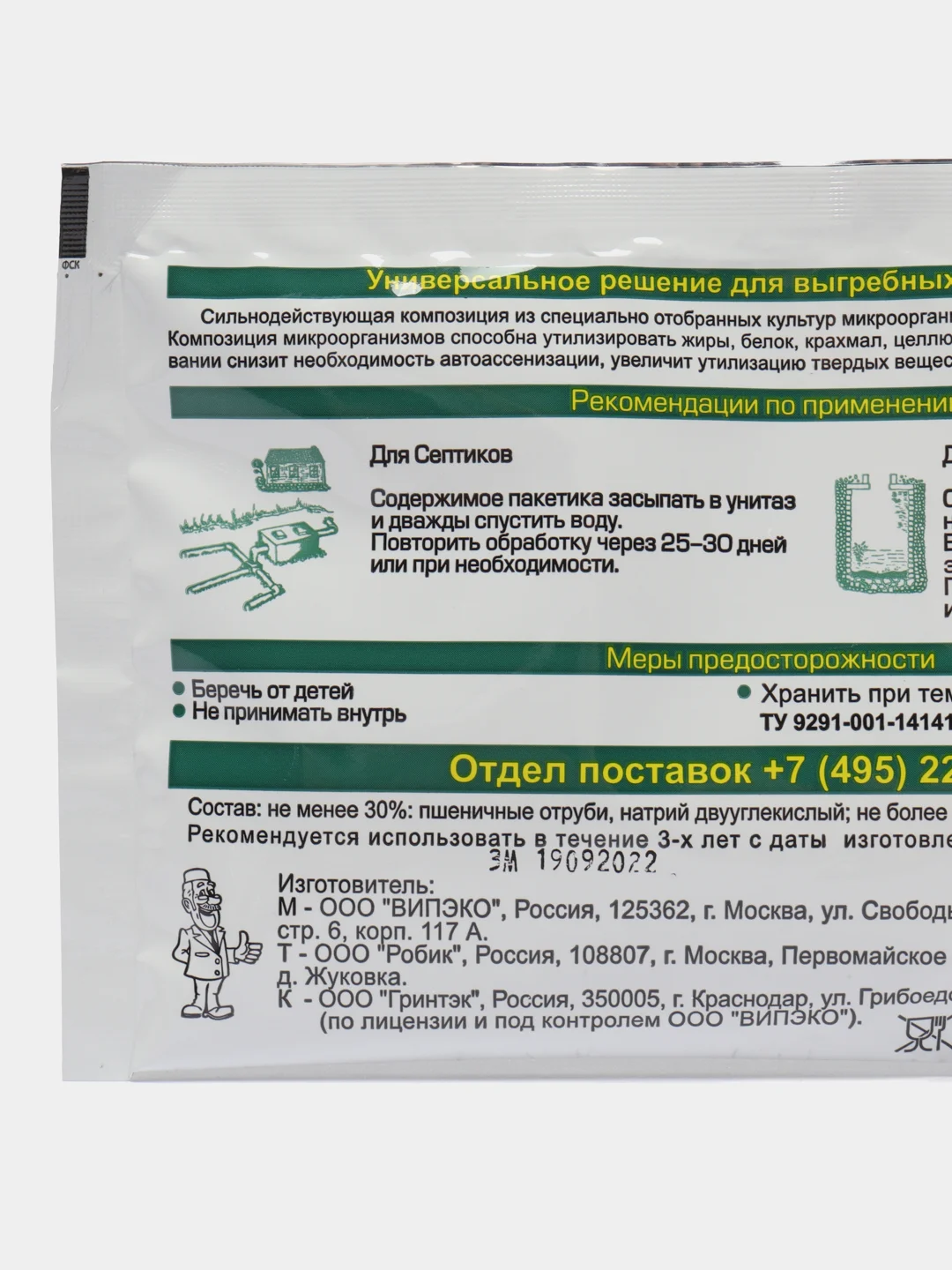 Доктор Робик, 75 грамм, средство для туалетов, выгребных ям и септиков