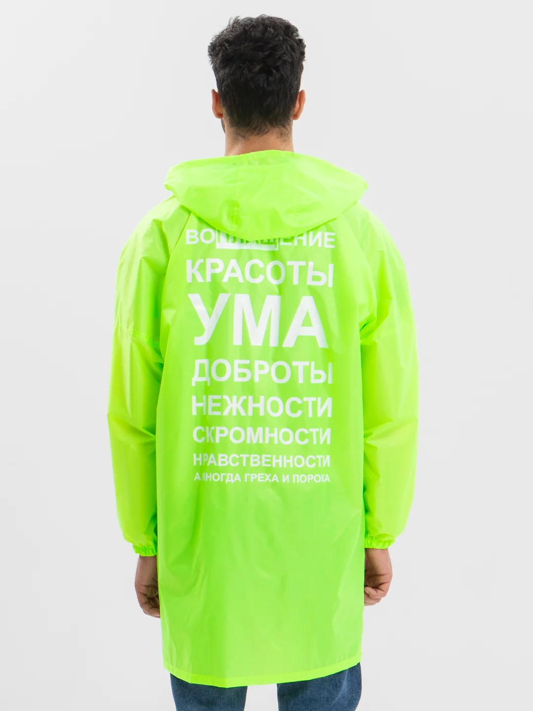 Желтый дождевик плащ унисекс с принтом "Воплащение всего"