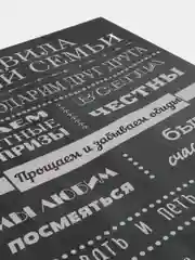 Черный картина на холсте "Правила семьи"