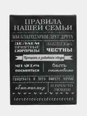 Черный картина на холсте "Правила семьи"
